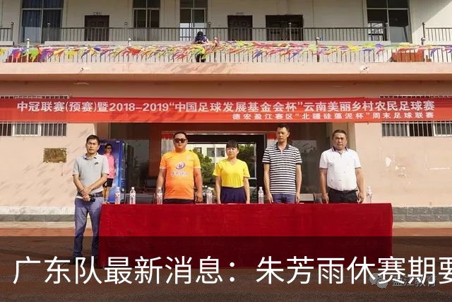 广东队最新消息：朱芳雨休赛期要敲定三件事，续约奎因最是关键